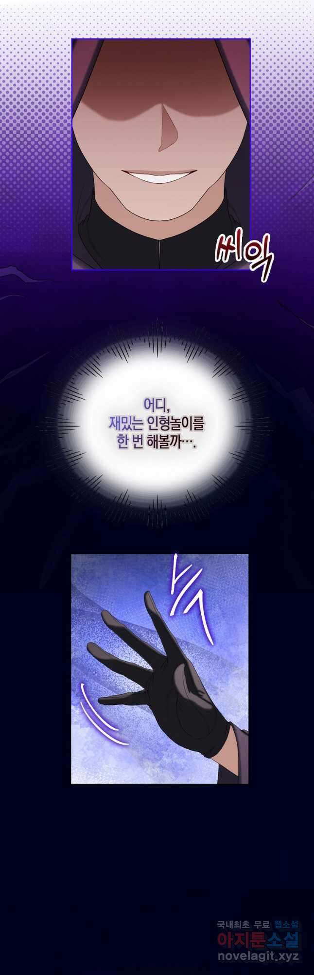 아쉴레앙 공작의 계약 결혼 83화 8