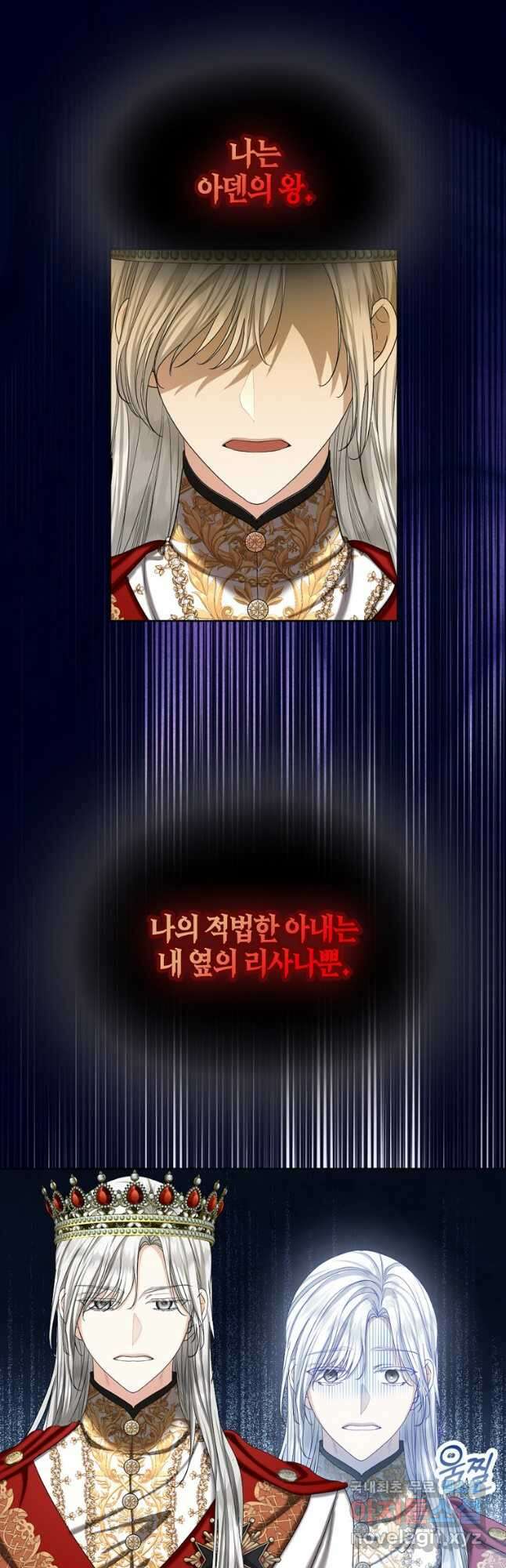 아쉴레앙 공작의 계약 결혼 83화 9