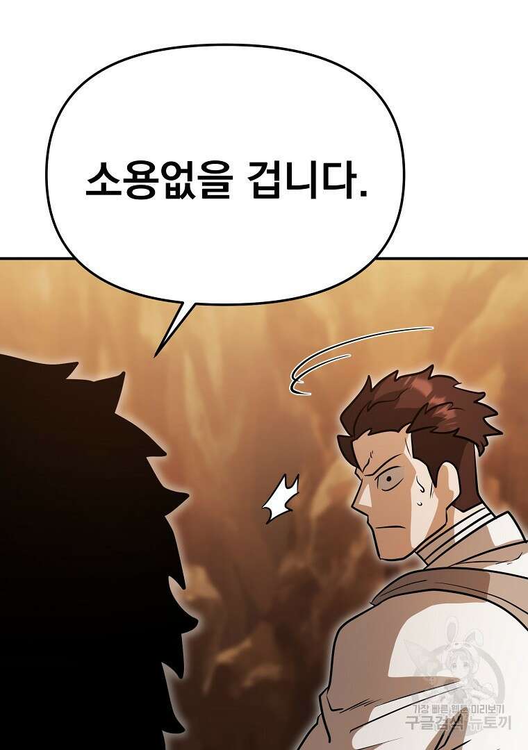 두주불사 25화 10