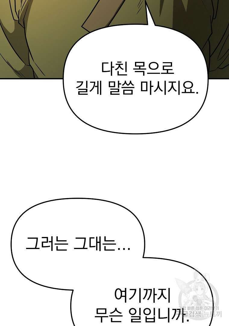 두주불사 25화 13
