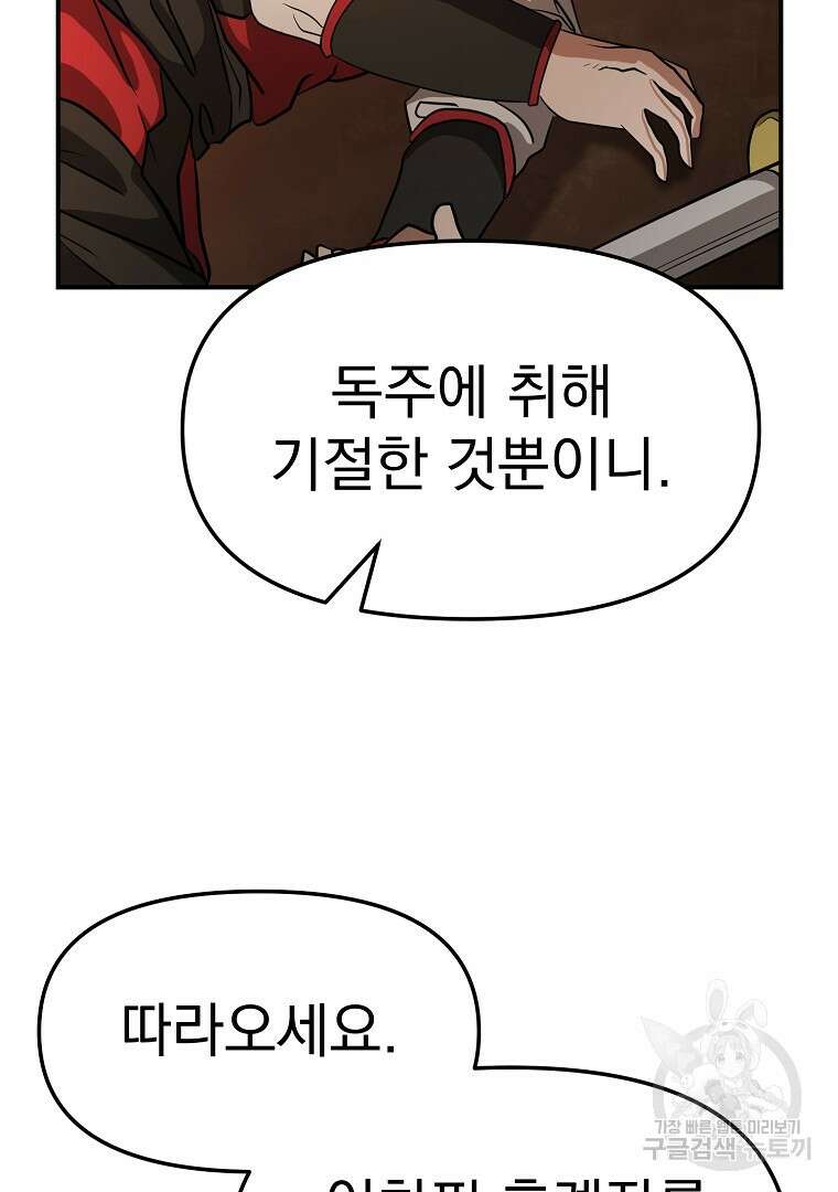 두주불사 25화 16