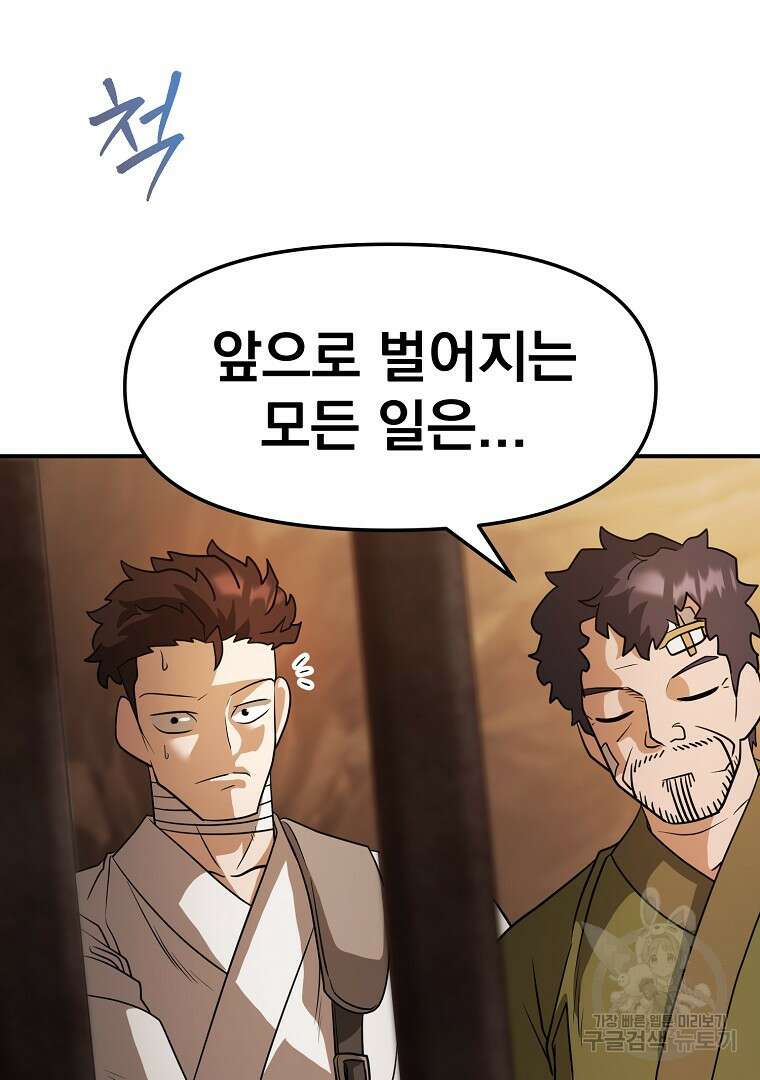 두주불사 25화 20