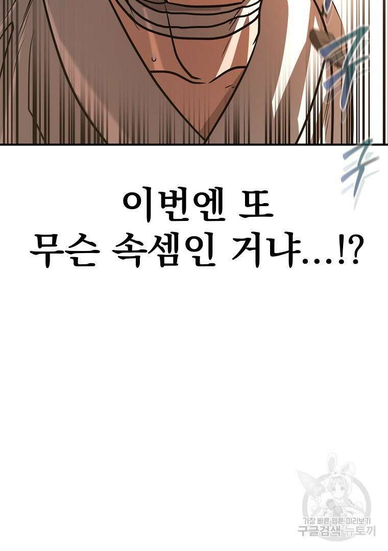 두주불사 25화 32