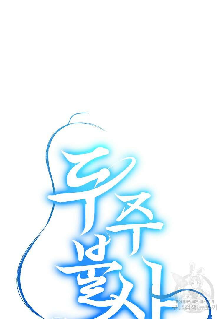 두주불사 25화 33