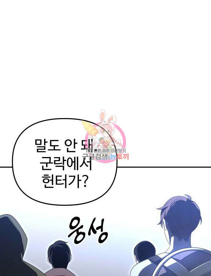 보스였음 61화 1
