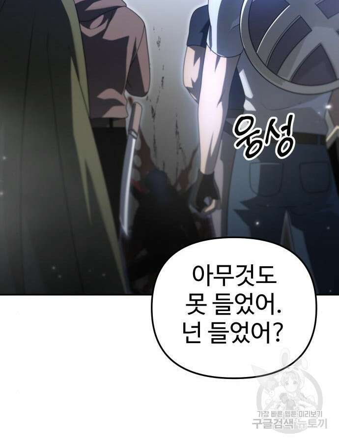 보스였음 61화 2