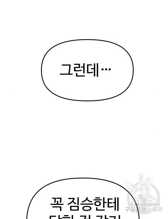 보스였음 61화 3