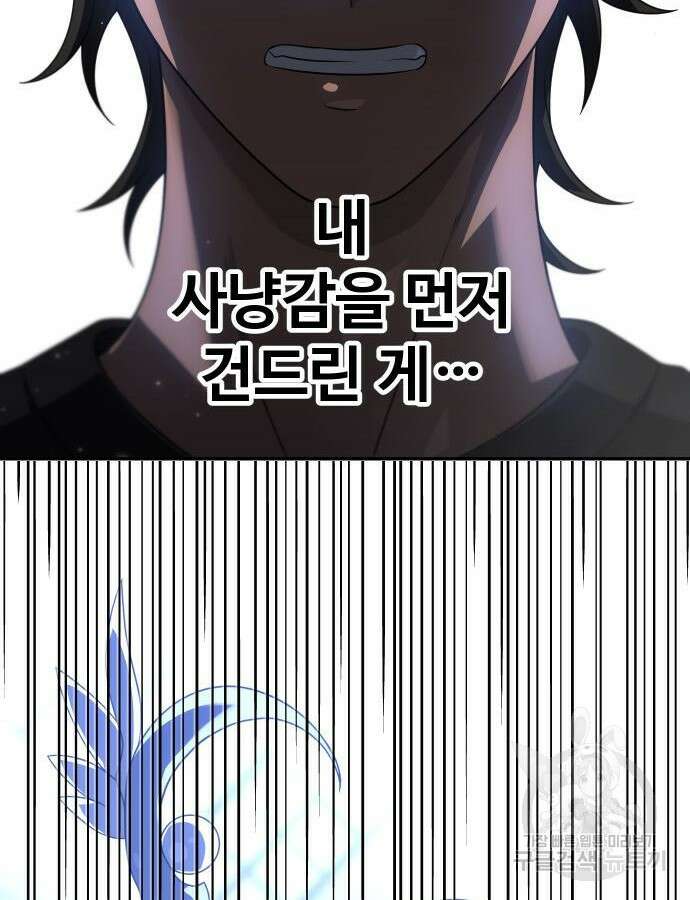 보스였음 61화 8