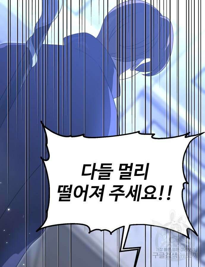 보스였음 61화 9