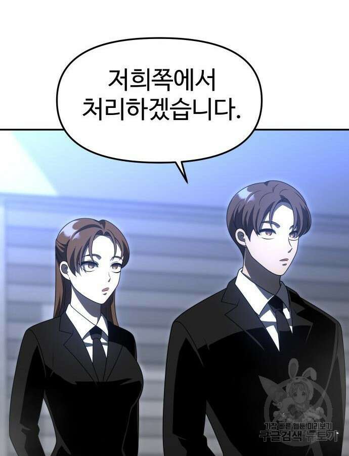 보스였음 61화 12