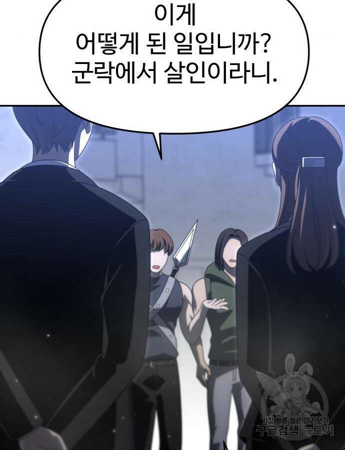 보스였음 61화 14