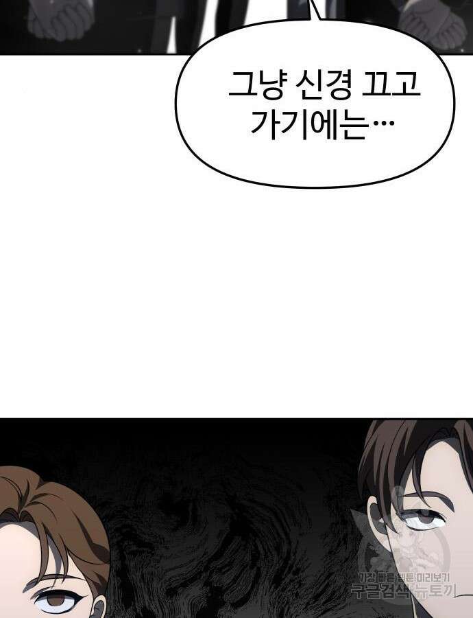 보스였음 61화 15