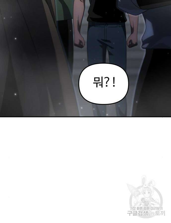 보스였음 61화 18