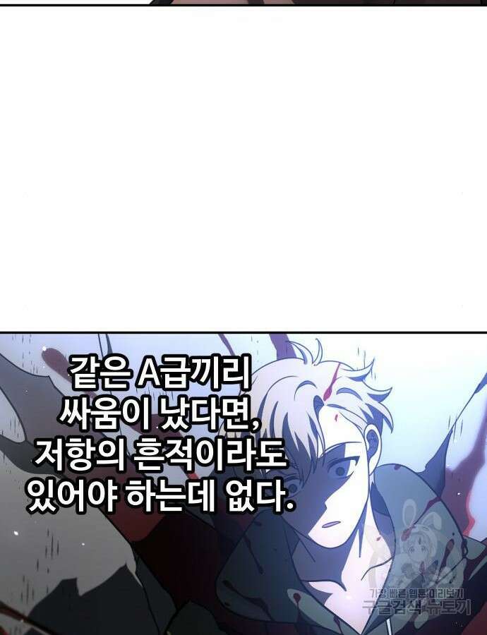 보스였음 61화 20
