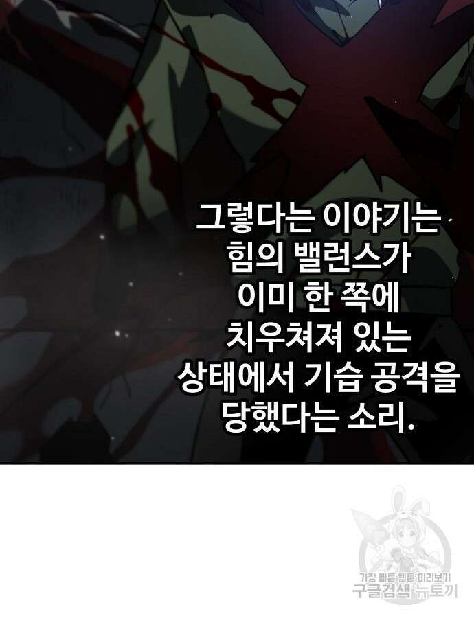 보스였음 61화 21