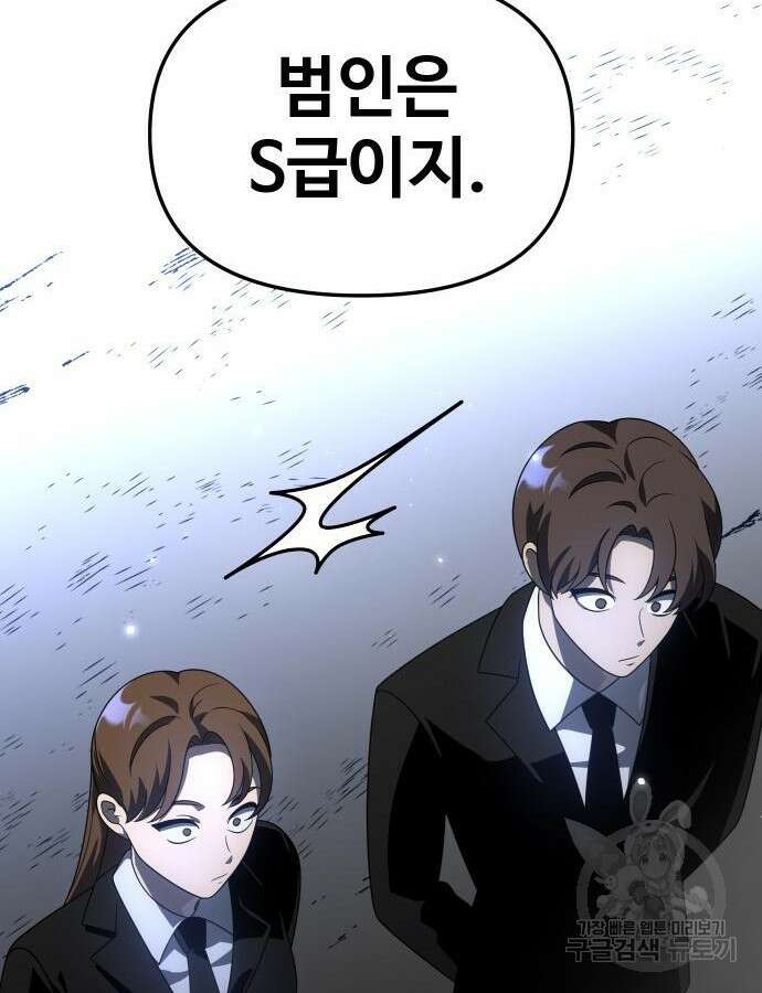 보스였음 61화 23
