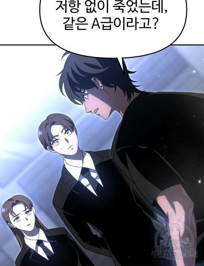 보스였음 61화 25