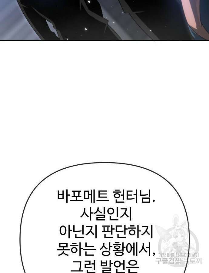 보스였음 61화 26