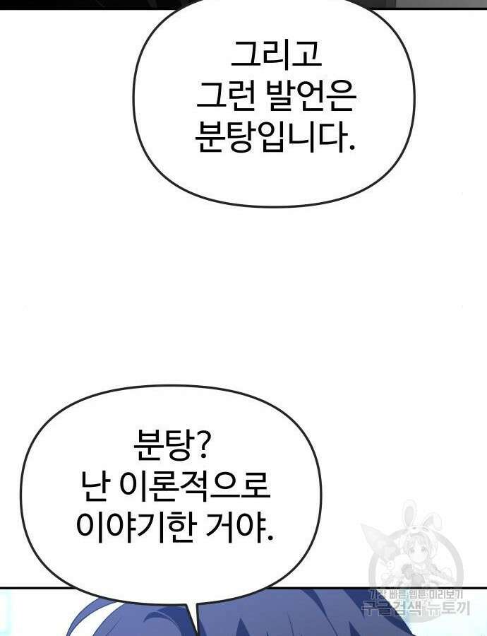 보스였음 61화 28