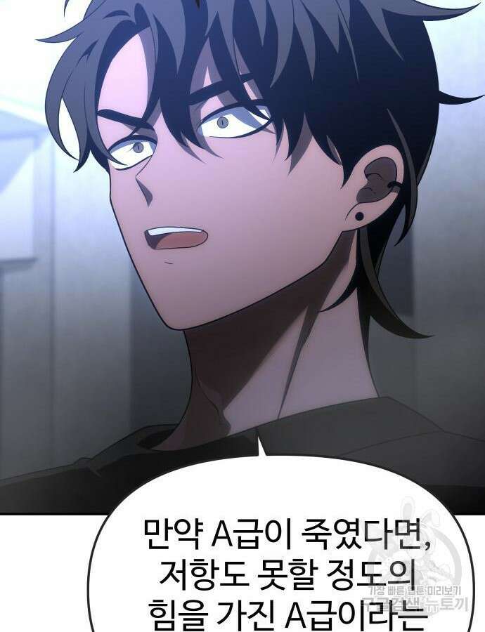 보스였음 61화 29