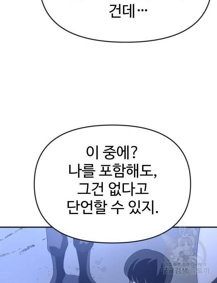 보스였음 61화 30