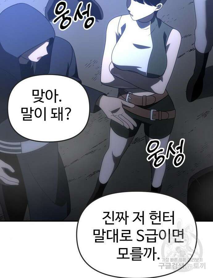 보스였음 61화 31