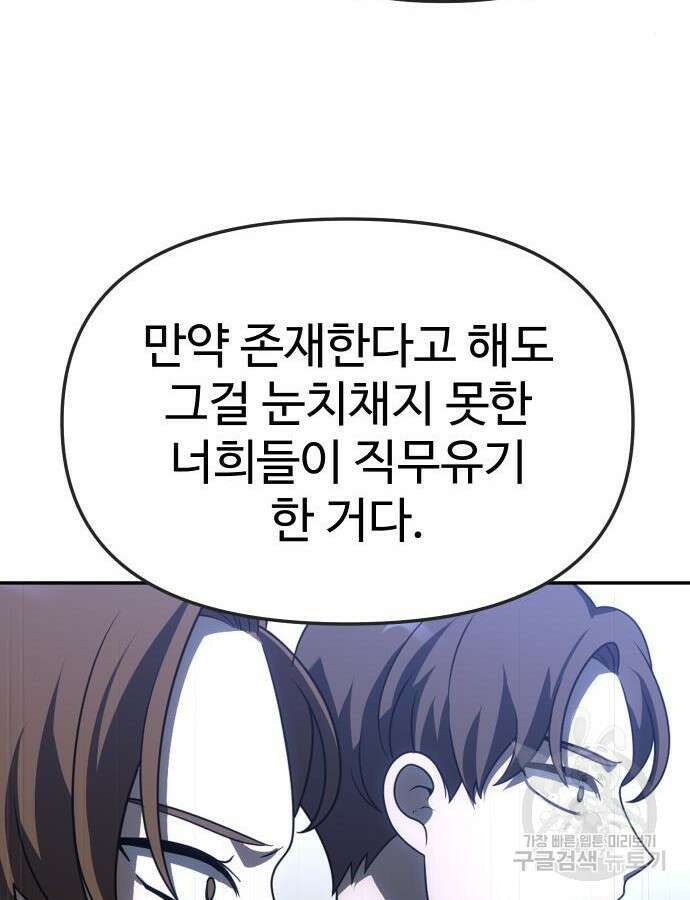 보스였음 61화 32