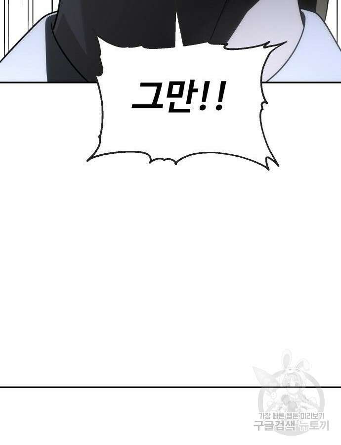 보스였음 61화 35