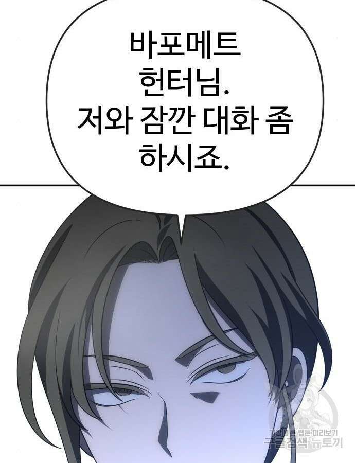 보스였음 61화 38