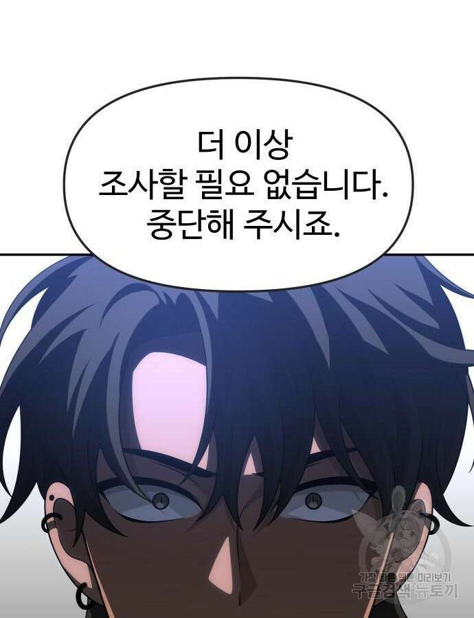 보스였음 61화 42