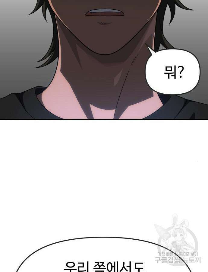 보스였음 61화 43