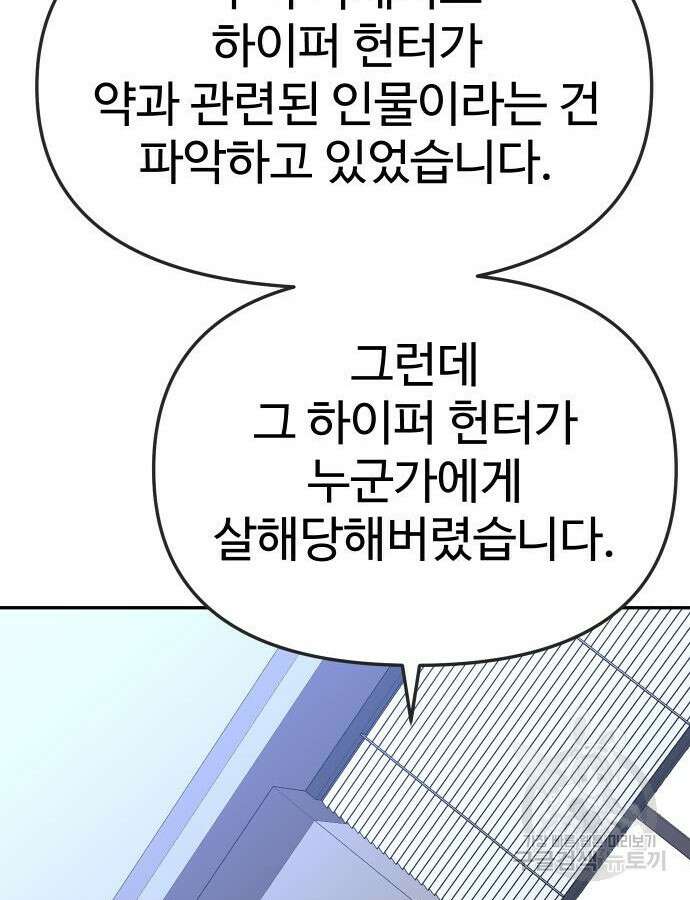 보스였음 61화 44