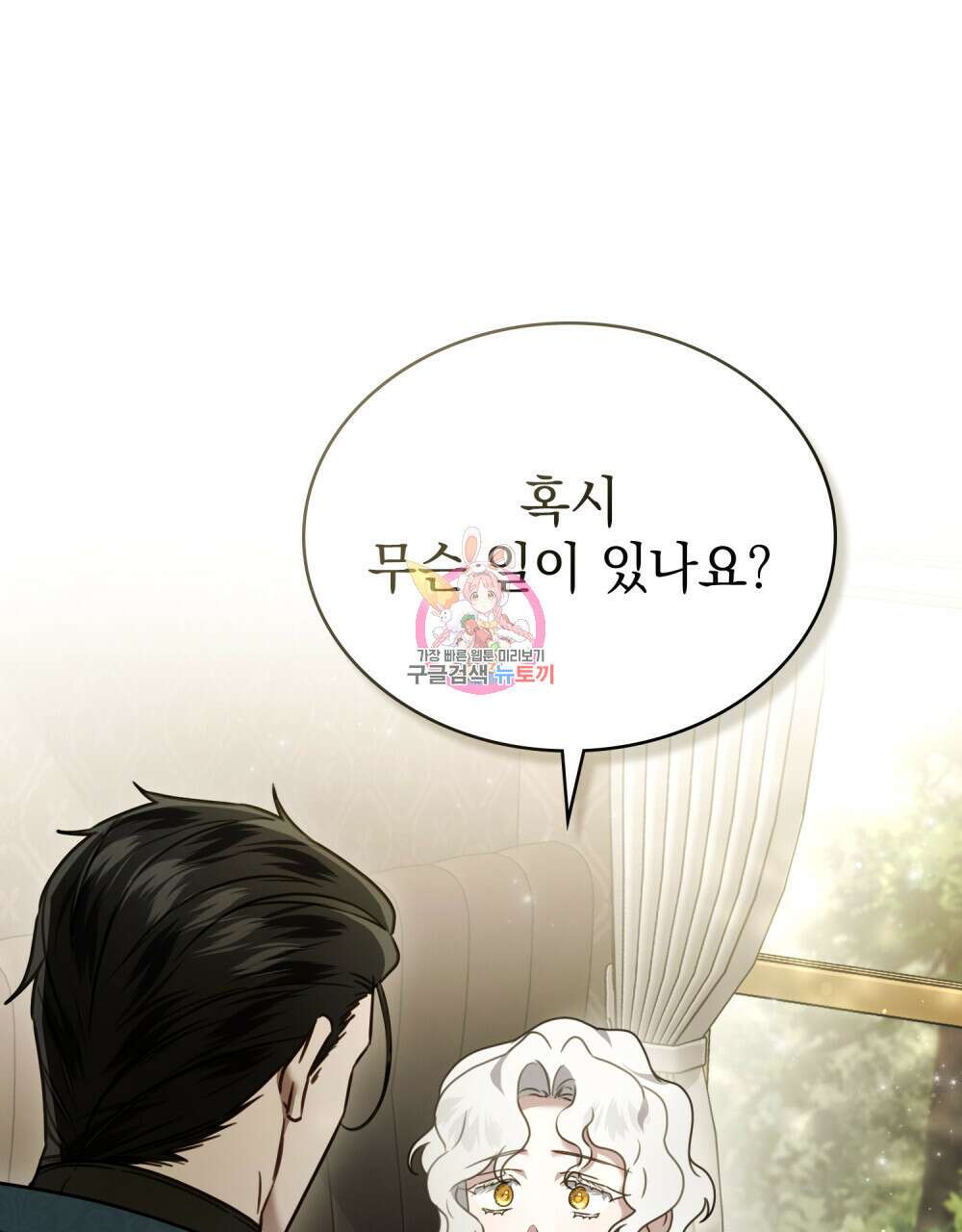 계약 결혼일 뿐이였다 15화 1