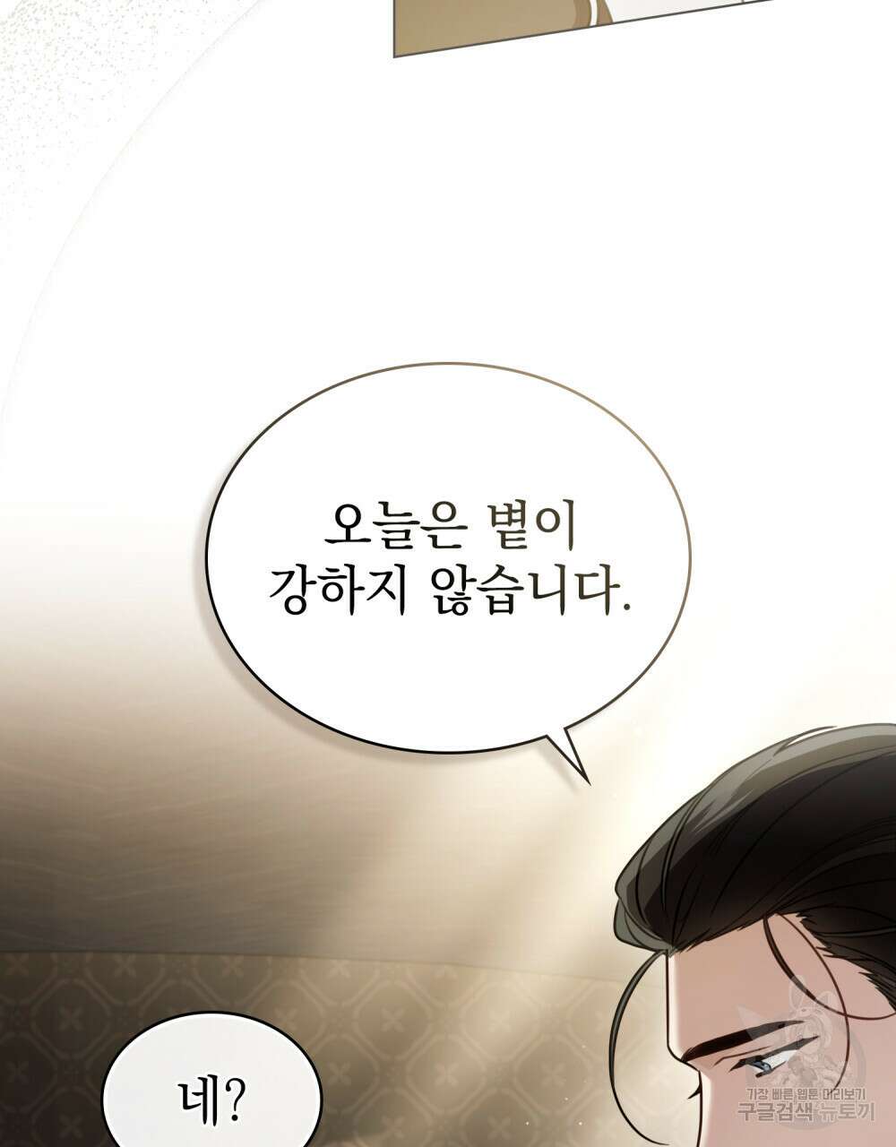 계약 결혼일 뿐이였다 15화 5