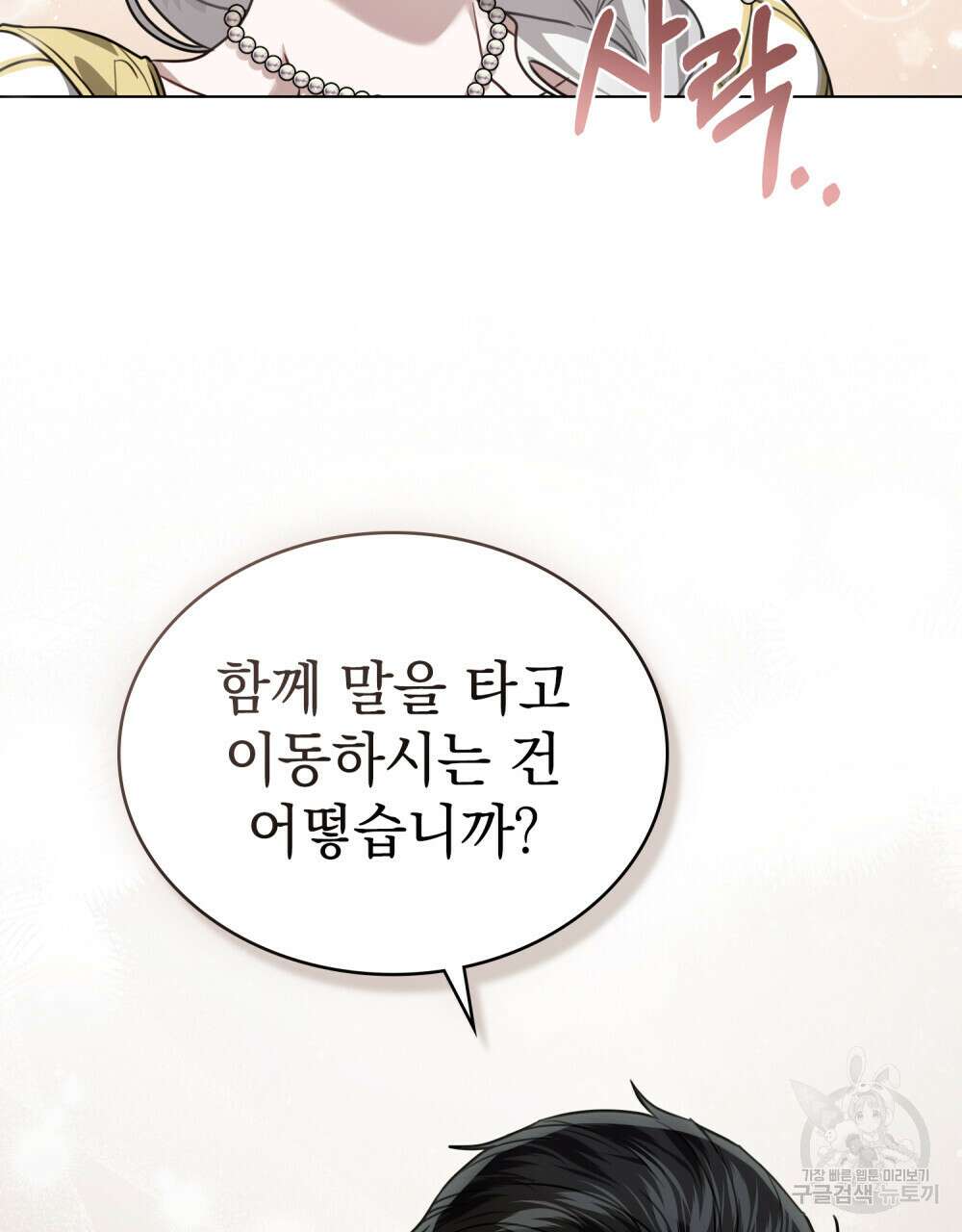 계약 결혼일 뿐이였다 15화 8