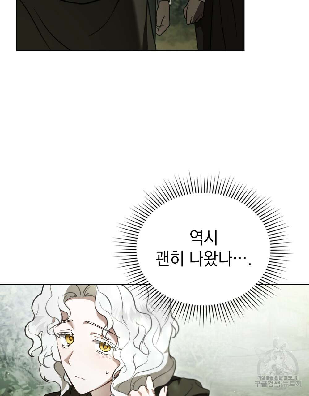 계약 결혼일 뿐이였다 15화 13