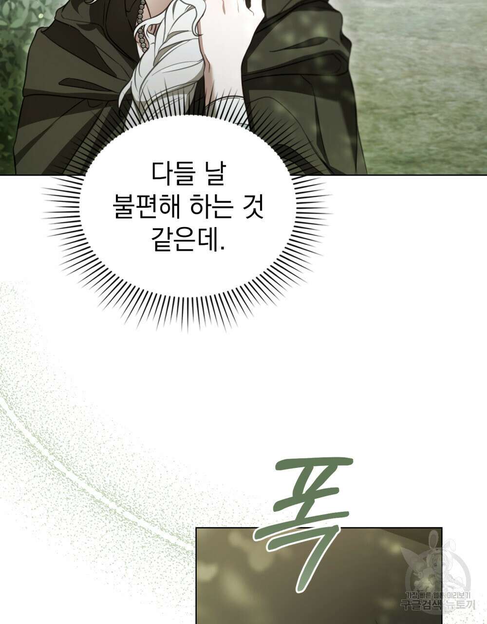 계약 결혼일 뿐이였다 15화 14