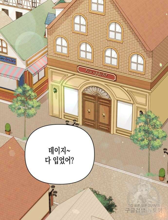 흑막 여주가 날 새엄마로 만들려고 해 110화 2