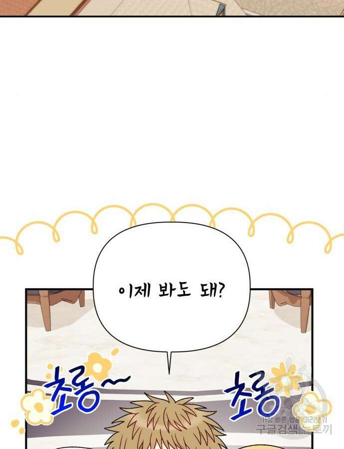 흑막 여주가 날 새엄마로 만들려고 해 110화 3
