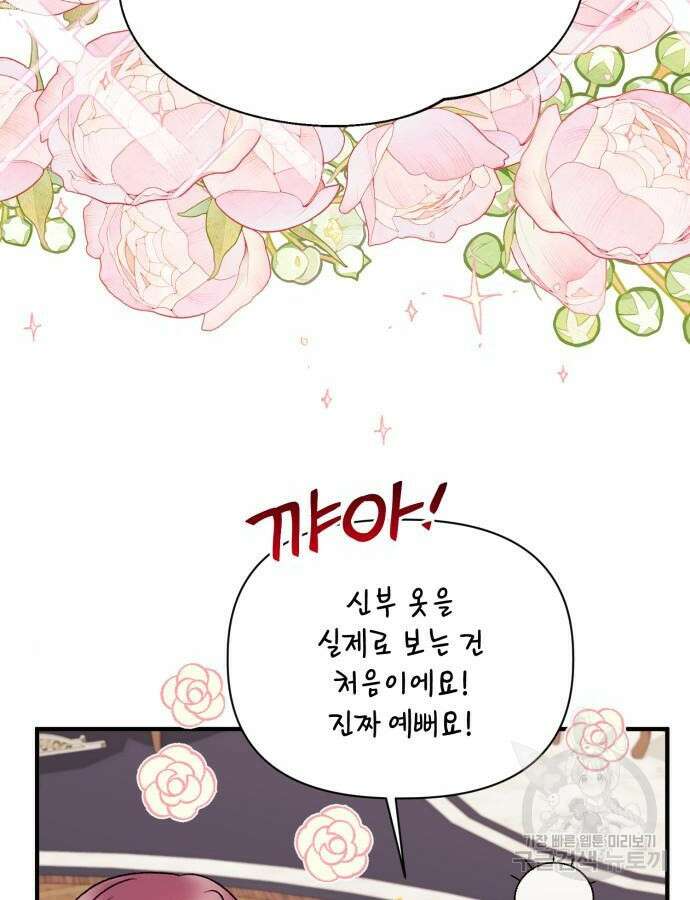 흑막 여주가 날 새엄마로 만들려고 해 110화 8