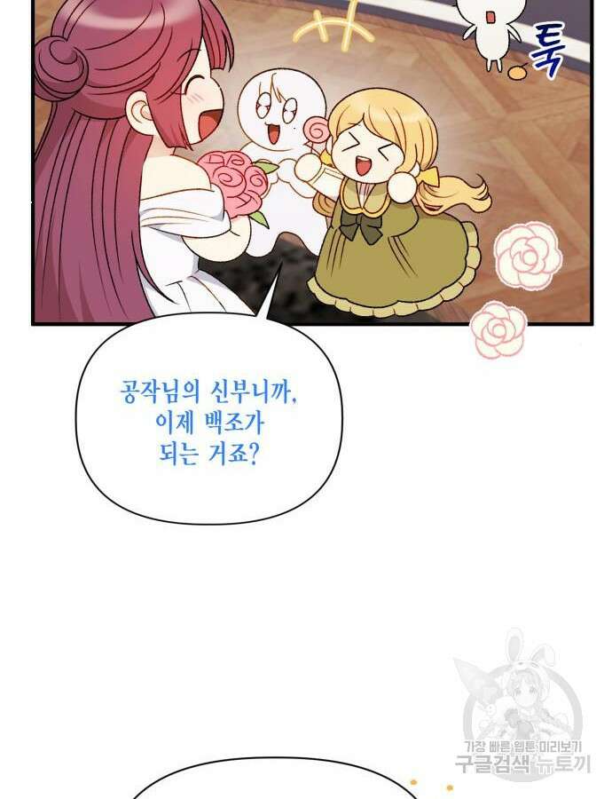 흑막 여주가 날 새엄마로 만들려고 해 110화 9