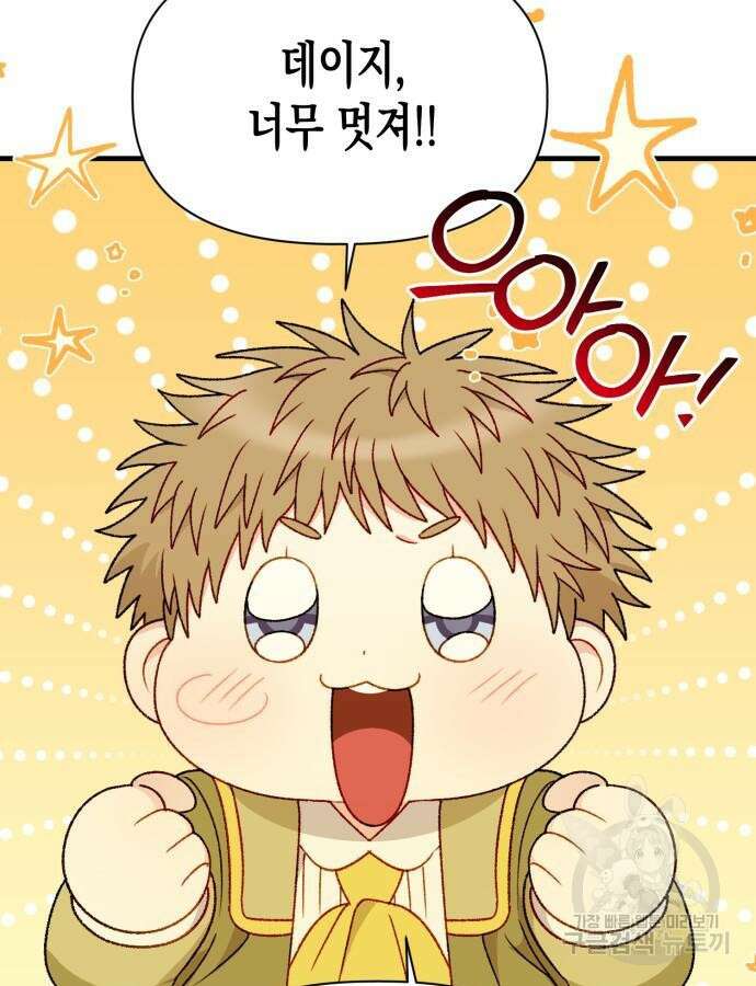 흑막 여주가 날 새엄마로 만들려고 해 110화 10