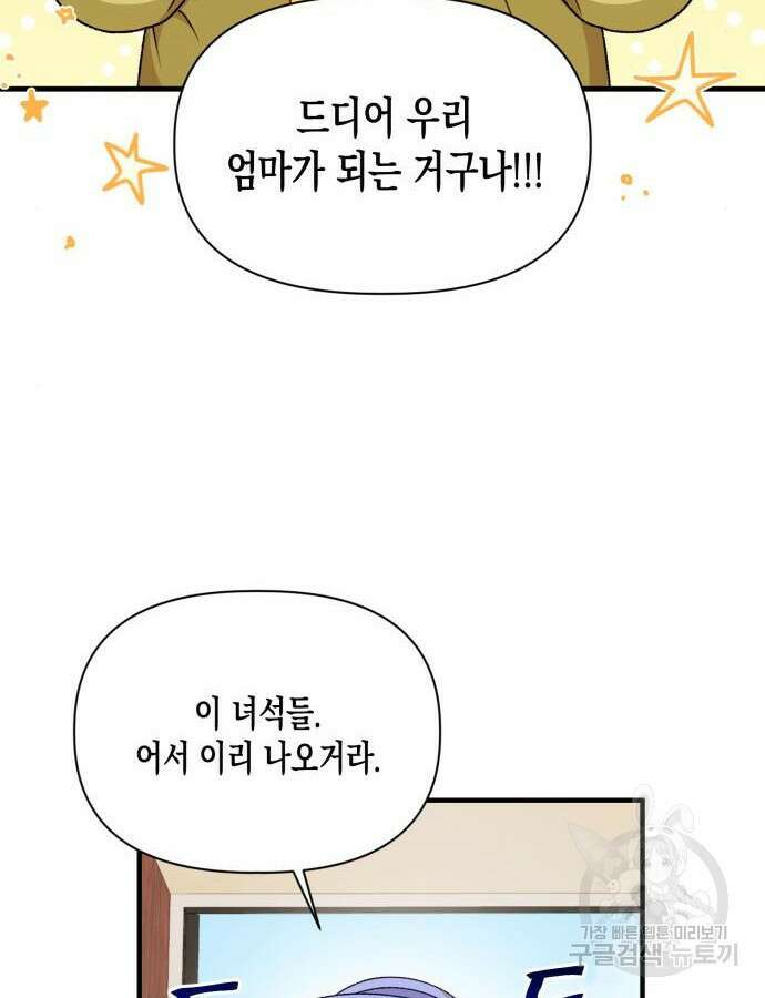 흑막 여주가 날 새엄마로 만들려고 해 110화 11