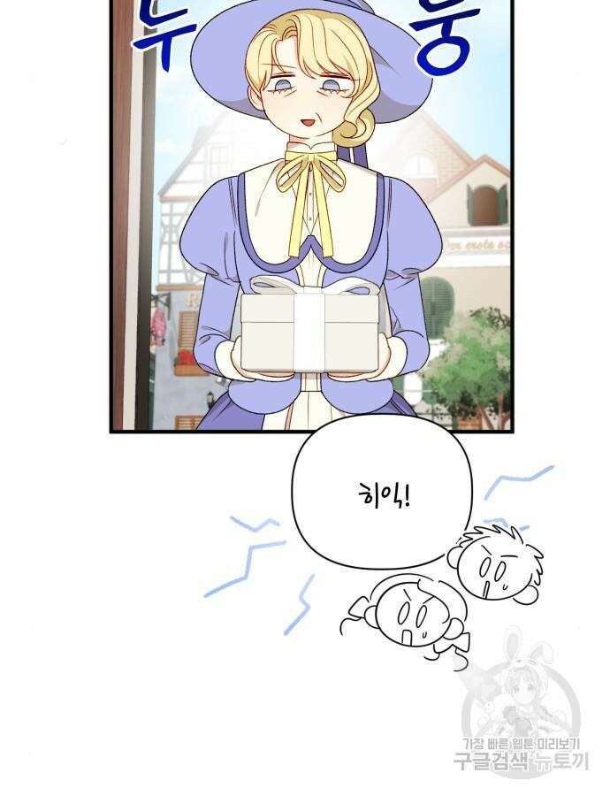 흑막 여주가 날 새엄마로 만들려고 해 110화 12