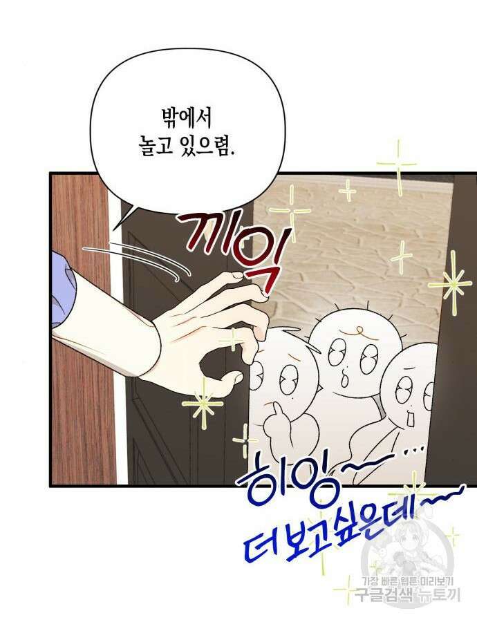흑막 여주가 날 새엄마로 만들려고 해 110화 13