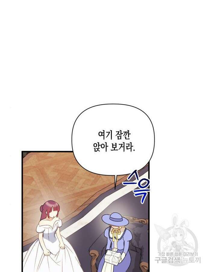 흑막 여주가 날 새엄마로 만들려고 해 110화 14