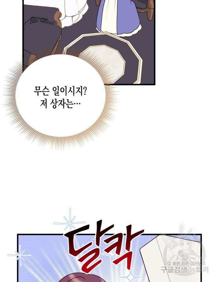 흑막 여주가 날 새엄마로 만들려고 해 110화 15