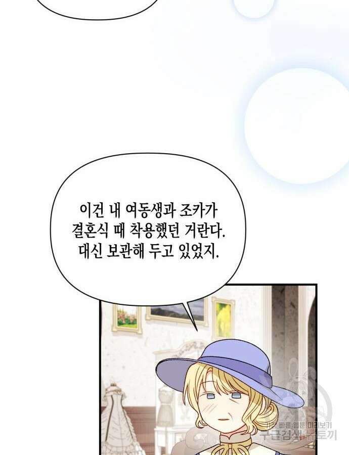 흑막 여주가 날 새엄마로 만들려고 해 110화 18