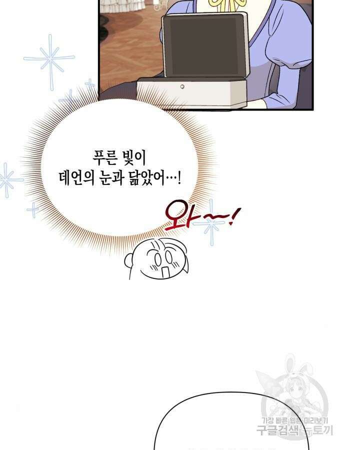 흑막 여주가 날 새엄마로 만들려고 해 110화 19