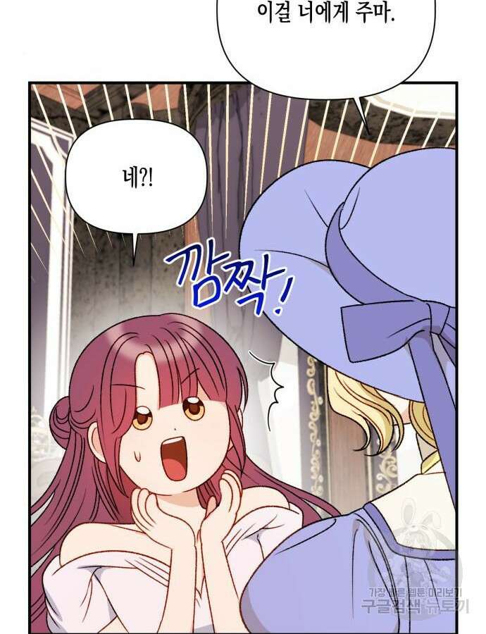 흑막 여주가 날 새엄마로 만들려고 해 110화 20